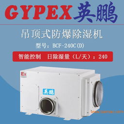 南京防爆除濕機 化工廠降溫防爆除濕機,南京防爆除濕機 化工廠降溫防爆除濕機生產廠家,南京防爆除濕機 化工廠降溫防爆除濕機價格