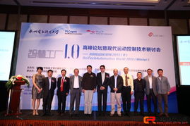 智慧工廠1.0高峰論壇暨現代運動控制技術研討會上海成功舉辦，共話智造未來